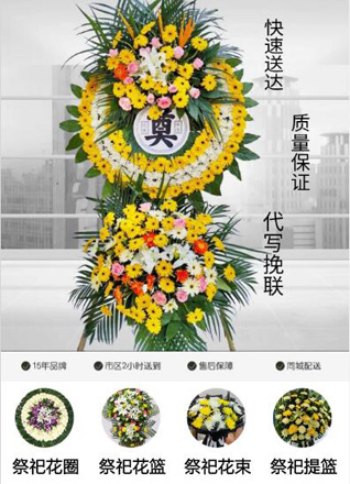 安徽芜湖市南陵县工山镇戴汇村花圈代送